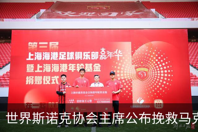 世界斯诺克协会主席公布挽救马克艾伦计划，最多可冻结两年种子排位