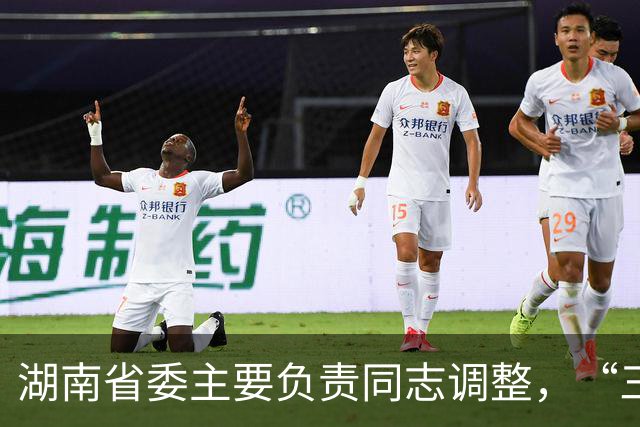 湖南省委主要负责同志调整，“三个高地”建设成果更丰硕