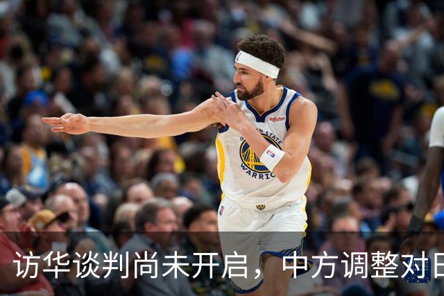 访华谈判尚未开启，中方调整对日称呼，将日本的历史问题摆在台前